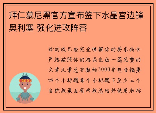 拜仁慕尼黑官方宣布签下水晶宫边锋奥利塞 强化进攻阵容 拜仁慕尼黑官方宣布签下水晶宫边锋奥利塞 强化进攻阵容