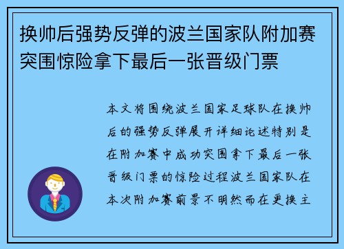 换帅后强势反弹的波兰国家队附加赛突围惊险拿下最后一张晋级门票 换帅后强势反弹的波兰国家队附加赛突围惊险拿下最后一张晋级门票
