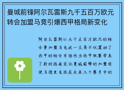 曼城前锋阿尔瓦雷斯九千五百万欧元转会加盟马竞引爆西甲格局新变化