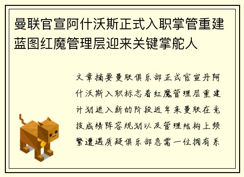 曼联官宣阿什沃斯正式入职掌管重建蓝图红魔管理层迎来关键掌舵人 曼联官宣阿什沃斯正式入职掌管重建蓝图红魔管理层迎来关键掌舵人