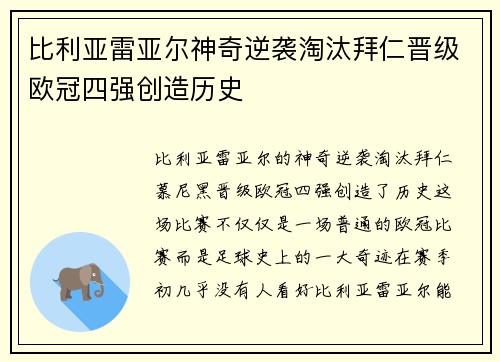 比利亚雷亚尔神奇逆袭淘汰拜仁晋级欧冠四强创造历史