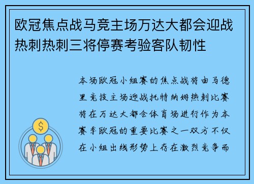 欧冠焦点战马竞主场万达大都会迎战热刺热刺三将停赛考验客队韧性 欧冠焦点战马竞主场万达大都会迎战热刺热刺三将停赛考验客队韧性