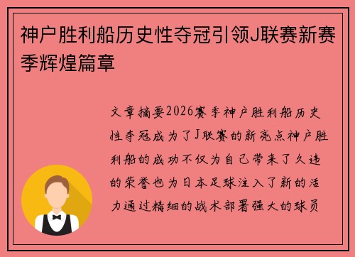 神户胜利船历史性夺冠引领J联赛新赛季辉煌篇章 神户胜利船历史性夺冠引领J联赛新赛季辉煌篇章