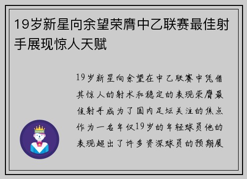 19岁新星向余望荣膺中乙联赛最佳射手展现惊人天赋 19岁新星向余望荣膺中乙联赛最佳射手展现惊人天赋