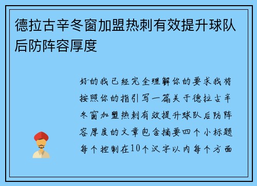 德拉古辛冬窗加盟热刺有效提升球队后防阵容厚度 德拉古辛冬窗加盟热刺有效提升球队后防阵容厚度