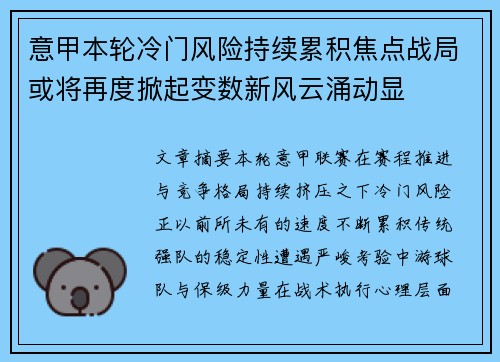 意甲本轮冷门风险持续累积焦点战局或将再度掀起变数新风云涌动显 意甲本轮冷门风险持续累积焦点战局或将再度掀起变数新风云涌动显