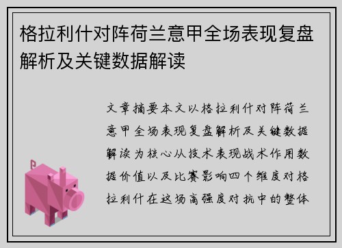 格拉利什对阵荷兰意甲全场表现复盘解析及关键数据解读 格拉利什对阵荷兰意甲全场表现复盘解析及关键数据解读