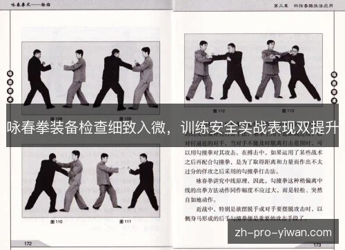 咏春拳装备检查细致入微，训练安全实战表现双提升