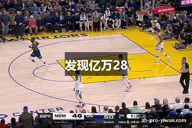发现亿万28